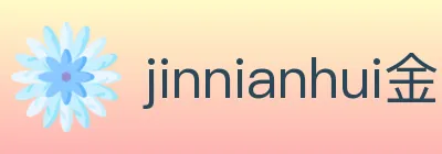 jinnianhui金年会体育 Logo